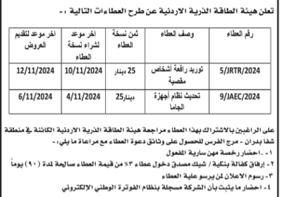 هيئة-الطاقة-1-2