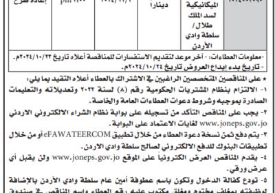 وادي-الاردن-1-2