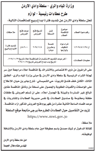 شراء مواد تنظيف ولوازمها