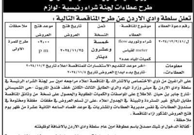 وادي-الاردن-1-4