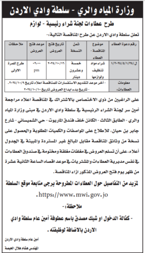 شراء مواد تنظيف ولوازمها