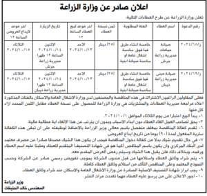 وزارة-الزراعة-1-1