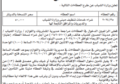 وزارة-الشباب-