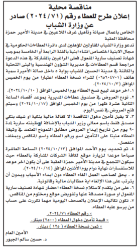 صيانة و تاهيل غرف اللاعبين في مدينة الامير حمزة محافظة العقبة