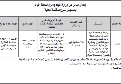 وزارة-المياه