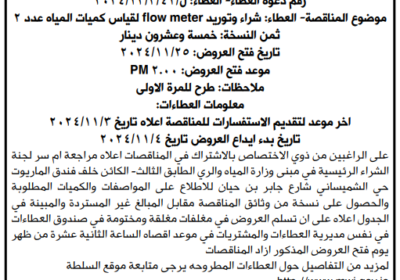 وزارة-المياه-والري-1-1