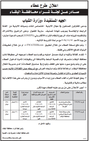 مشروع مدرج نادي الروضة الرياضي /الكرامة