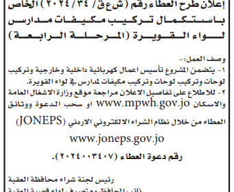 اشغال-العقبة-