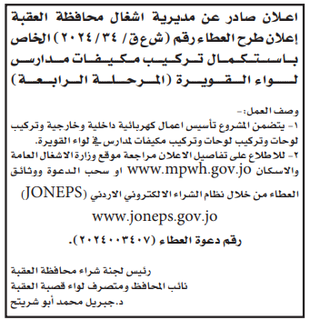 استكمال تركيب مكيفات مدارس لواء القويرة