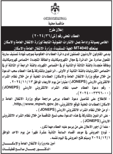 صيانة وإدامة عمل الاشارات الضوئية التابعة لوزارة الاشغال العامة والاسكان