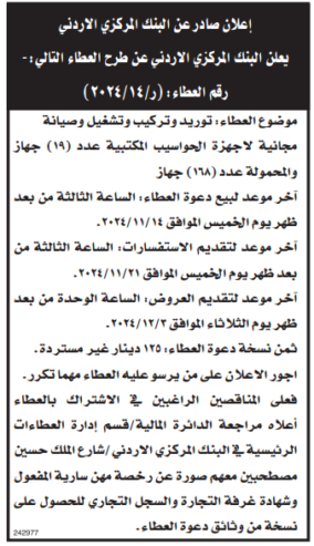 توريد وتركيب وتشغيل وصيانة مجانية لاجهزة الحاسوب