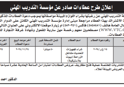 التدريب-المهني