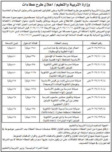 أعمال عزل وخزانات في عدة مدارس (لواء الطيبة والوسطية)