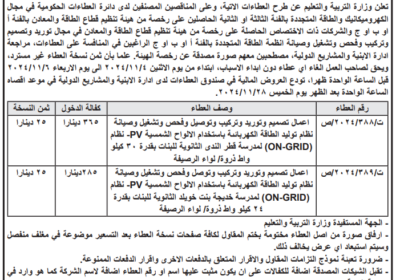 التربية-والتعليم-2