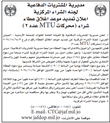 MTU محركات عدد 2