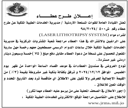 Laser Lithotripsy System