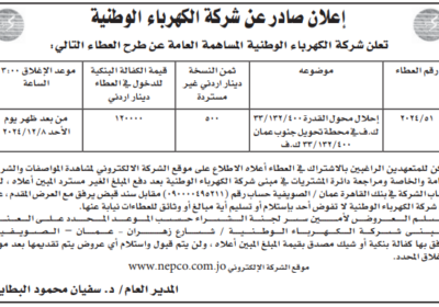 الكهرباء-الوطنية-1-1