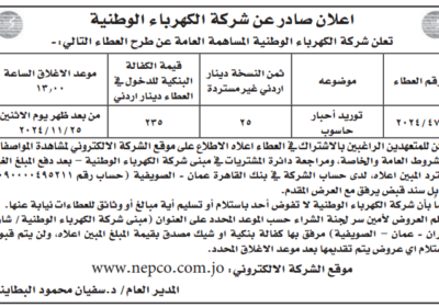 الكهرباء-الوطنية-2