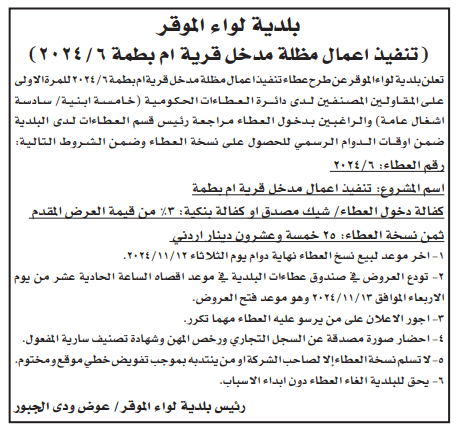 تنفيذ اعمال مظلة مدخل قرية ام بطمة