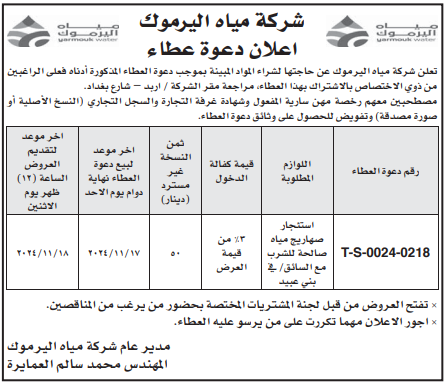 استئجار صهاريج مياه صالحة للشرب