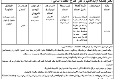 بلدية-اربد-