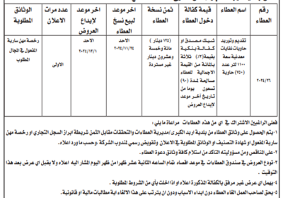 بلدية-اربد-1-1