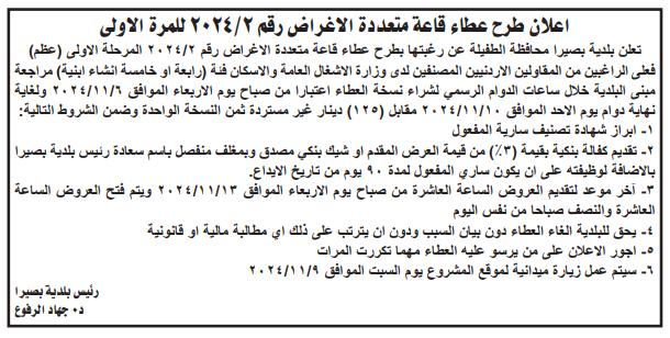 قاعة متعددة الاغراض