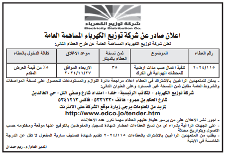 تنفيذ اعمال صب مدات ارضية للمحطات الهوائية