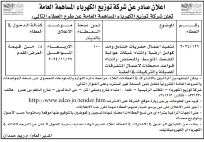 توزيع-الكهربا-1