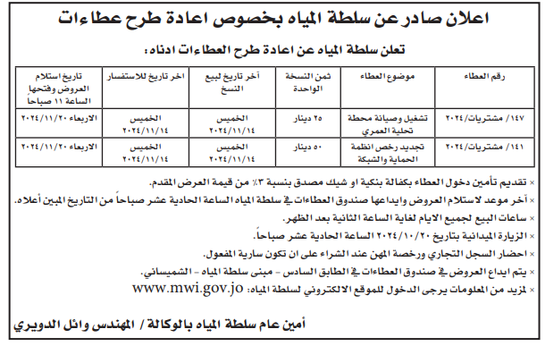 تشغيل وصيانة محطة تحلية العمري