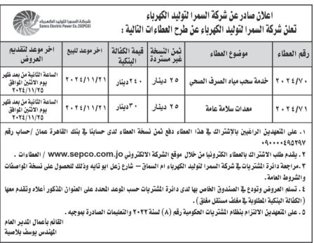 خدمة سحب مياه الصرف الصحي