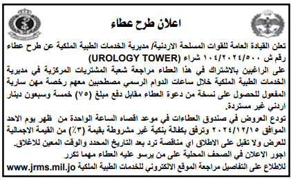 UROLOGY TOWER