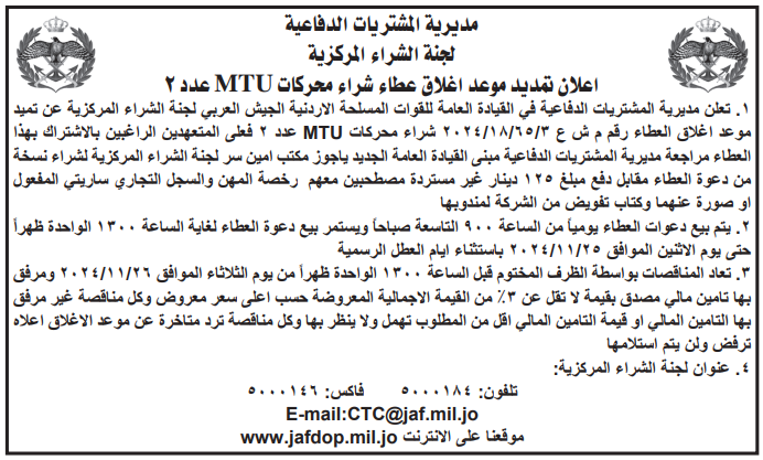 شراء محركات MTU عدد 2