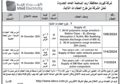 كهرباء-اربد-