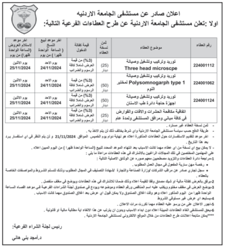 توريد وتركيب وتشغيل وصيانة اجهزة حاجة دائرة طب الاسنان