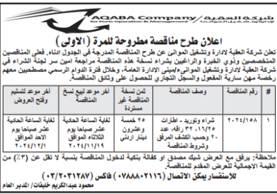 موانئ-العقبة-