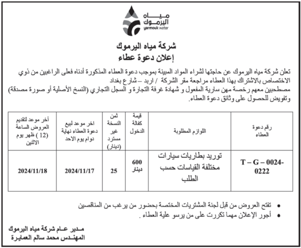 توريد بطاريات سيارات مختلفة القياس