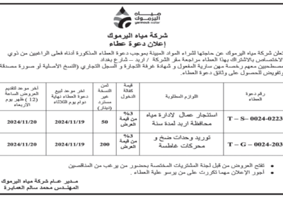 مياه-اليرموك-1-1