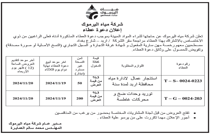 توريد وحدات ضخ و محركات غاطسة