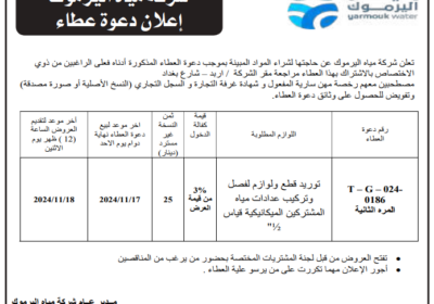 مياه-اليرموك-2