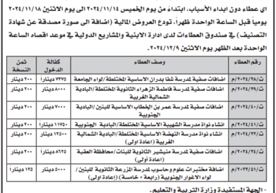 وزارة-التربية-والتعليم-1-4