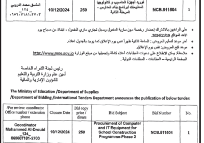 وزراة-التربية-