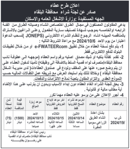 اعادة انشاء الطريق الزراعي سوميا المقبرة